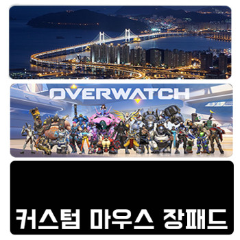 커스텀 마우스 장패드 3mm 5mm