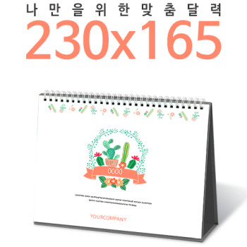 [달력]탁상독판 230*165 캘린더 카렌다