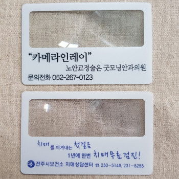 명함돋보기