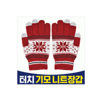 좋은날 스마트폰 터치장갑 (눈꽃무늬형)
